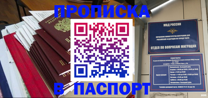прописка регистрация в Волгоградской области